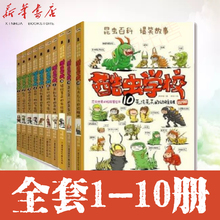 共十册无法无天 昆虫科普漫画百科知识爆笑故事男孩生日礼物礼品书新华书店畅销 幼稚班吴祥敏央视推荐 10全套礼盒装 正版酷虫学校1