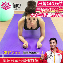 奥义瑜伽垫加长加宽加厚瑜珈垫子初学者男女防滑运动健身垫三件套