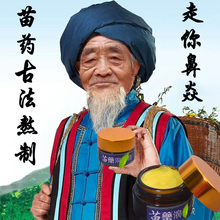 苗家濞炎膏特效成人儿童打喷嚏鼻窦鼻甲肥大治鼻塞通鼻膏神器 正品