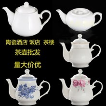 陶瓷纯白茶壶酒店餐厅饭店高温大容量家用大茶壶会所大小号茶水壶
