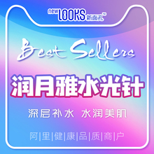 润月雅进口DS水光针2ml含修复面膜深层补水保湿 嫩肤美白 新面孔