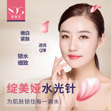 补水提亮玻尿酸抗衰焕颜 北京星医汇绽美娅水光针5ML注射保湿