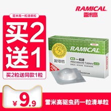 驱虫药猫咪狗狗通用宠物药品除绦虫体内打虫药 雷米高一粒清单片