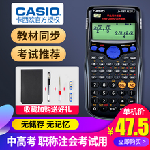 A函数多功能科学计算器初高中大学生注会计考试专用计算器考研计算机 PLUS 82ES CASIO卡西欧计算器学生用FX