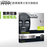 L'OREAL 欧莱雅男士炭爽净油保湿面膜5片装 控油补水 收缩毛孔
