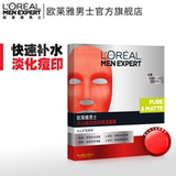 L'OREAL 欧莱雅男士火山岩淡痘印保湿面膜5片 控油补水 舒缓肌肤