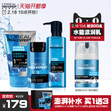 欧莱雅男士洗面奶水能滋润保湿补水面霜水乳爽肤水护肤品套装正品