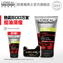 专用洗面奶火山泥洁面膏洗面奶男控油祛痘护肤品 欧莱雅火山岩男士