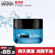 滋润补水保湿 水能保湿 乳液润肤面霜护肤品正品 强润霜 欧莱雅男士