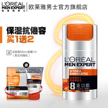 欧莱雅男士劲能醒肤露补水滋润保湿润肤护肤品擦脸油乳液面霜正品