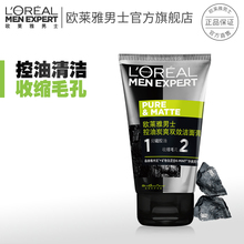 收缩毛孔洗面奶正品 炭爽双效控油洁面膏深层清洁100ml 欧莱雅男士