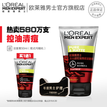 专用洗面奶火山泥洁面膏洗面奶男控油祛痘护肤品 欧莱雅火山岩男士