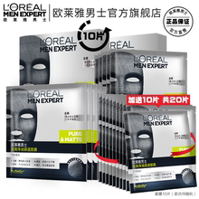 补水滋润收缩毛孔控油男士 炭爽净油面膜 专用正品 保湿 欧莱雅男士