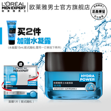 欧莱雅男士水能保湿强润霜滋润补水保湿乳液秋冬季润肤面霜护肤品