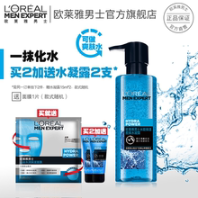 水能水凝露补水控油爽肤水男 锁水护肤品正品 清爽保湿 欧莱雅男士