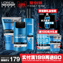 欧莱雅男士洗面奶水能保湿补水控油深层清洁爽肤水化妆护肤品套装