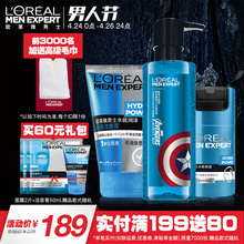 补水控油深层清洁爽肤水化妆护肤品套装 洗面奶水能保湿 欧莱雅男士