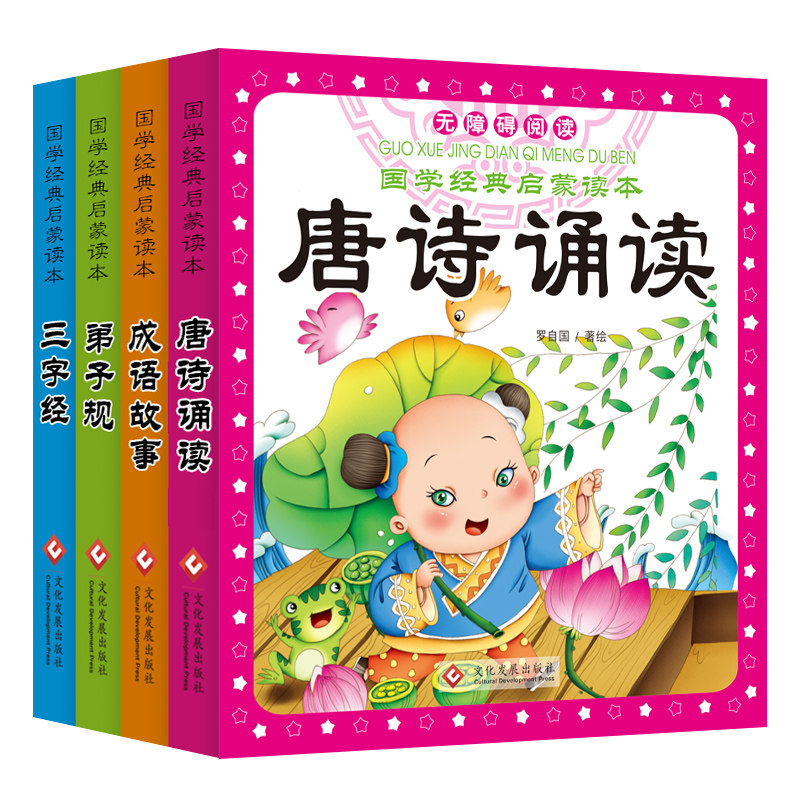 三字经书早教儿童版弟子规正版注音版小学生成