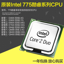 Intel酷睿2双核E4600 E5800 E8400 E7500四核Q9400 775针E6600CPU