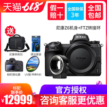 Nikon/尼康Z6机身+FTZ全画幅无反微单 数码相机 高清z6 24-70套机