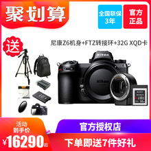 Nikon/尼康Z6机身+FTZ转接环 32G XQD卡 全画幅无反相机高清数码相机 全画幅微单 可选z6 24-70套机 国行正品