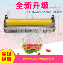 大卷保鲜膜切割器保鲜膜包装 保鲜膜切割盒 食品级304不锈钢