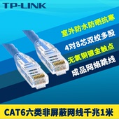 1六类网线室外非屏蔽成品RJ45网络连接跳线1米家用电脑路由器高速连接线芯7股线芯防水防晒 EC600 LINK