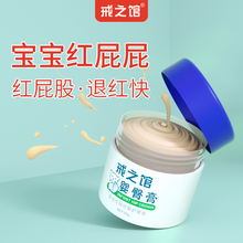戒之馆婴臀膏宝宝霜新生儿护臀膏尿布护臀疹霜屁屁婴幼儿乐护肤
