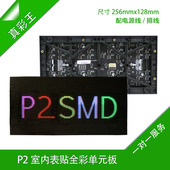 led显示屏p2室内全彩单元 板电子广告显示屏幕模组