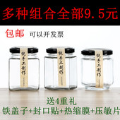 六棱玻璃瓶蜂蜜包装 包邮 瓶密封罐酱菜瓶辣椒酱瓶果酱瓶燕窝罐头瓶