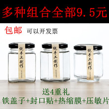 包邮六棱玻璃瓶蜂蜜包装瓶密封罐酱菜瓶辣椒酱瓶果酱瓶燕窝罐头瓶