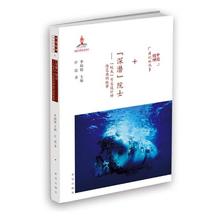纪实文学 书籍 希望 蛟龙号总设计师徐芑南 许晨 故事 深潜院士