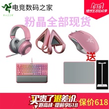 雷蛇北海巨妖专业版V2黑寡妇锐复蛇毒刺火蚁猫耳粉晶套装 Razer