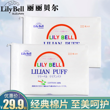 丽丽贝尔双面省水经典 2包 亲肤化妆棉卸妆棉面巾222片 Bell Lily