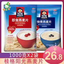 桂格即食燕麦片1000gX2袋原味谷物营养早餐麦片冲饮快煮麦片食品