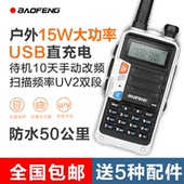 50公里5W8W 宝峰自驾游车队户外大功率手台1 5R对讲机民用 宝锋UV