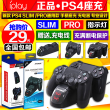 PRO手柄充电器 DOBE正品 原装 PS4SLIM 包邮 PS4手柄座充 带指示灯