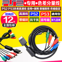 PS2色差分量线 PS3高清线 PS3分量线 包邮 PS2色差线 PS2视频线