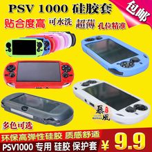 防滑套 PSV PSV1000硅胶套 包邮 配件 PSV硅胶套保护软套 硅胶套