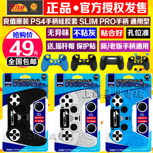【特价】保护套 包邮 原装PS4手柄硅胶套PS4