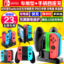 PRO手柄充电器 包邮 充电线 主机座充 Switch手柄座充 任天堂