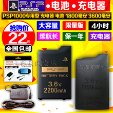 包邮 电板 1800毫 PSP1000电池 大容量