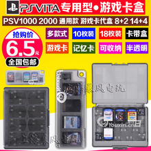 记忆卡收纳盒 2000 PSV卡盒 包邮 18合1卡带盒 PSV1000 PSV游戏