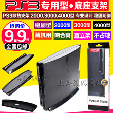 4000支架 PS3支架PS3 3000 散热支架PS3 包邮 2000型支架 PS3底座