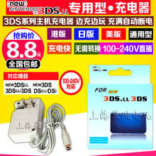 包邮 new3DS 3DSLL 3DSXL NDSI充电器新2DSLL 电源 美版日版通用