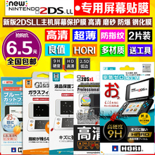 包邮 任天堂NEW2DSLL钢化玻璃膜 新2DSLL主机贴膜 高清膜 保护膜