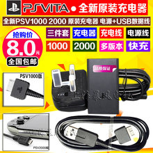 数据线 USB充电线 电源 充电器 全新原装 PSV2000原装 PSV1000 包邮