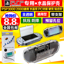 包邮 3000水晶壳 PSP2000水晶盒PSP3000水晶盒PSP2000 带电影支架
