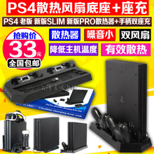 slim底座风扇 PS4PRO散热器底座支架手柄充电器 带座充 PS4 包邮