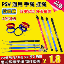 挂绳 HORI 配件 手绳 保护 NEW PSV 防掉落 3DSLL PSV主题 PSP
